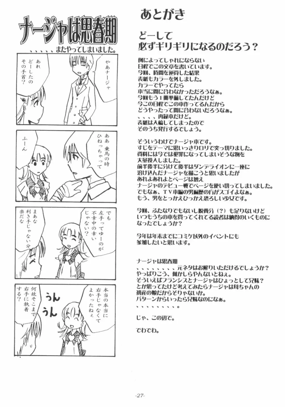 大人達の欲望を楽しむ少女ナージャ -だって気持ちいいじゃない- - page28