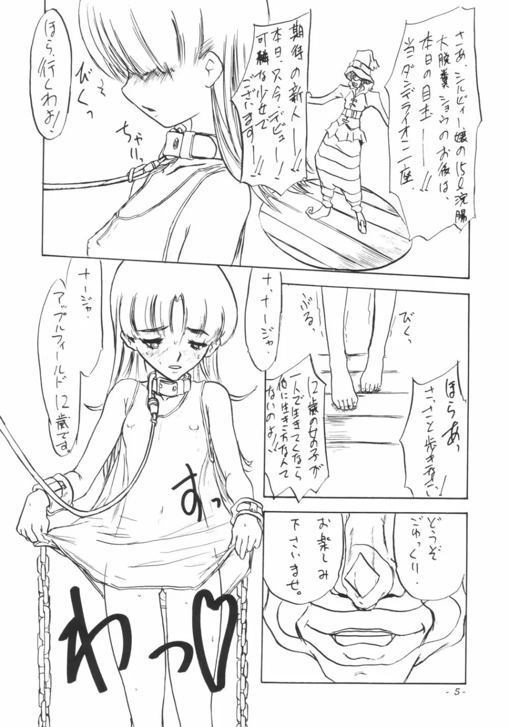 大人達の欲望を楽しむ少女ナージャ -だって気持ちいいじゃない- - page6