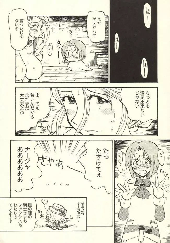たんぽぽ汁 - page20