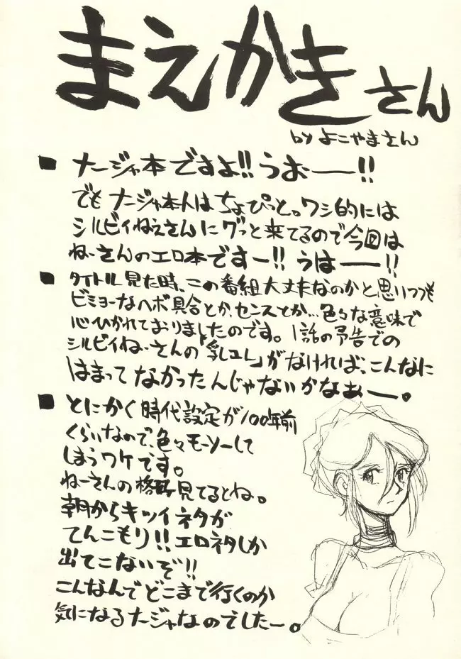 たんぽぽ汁 - page3