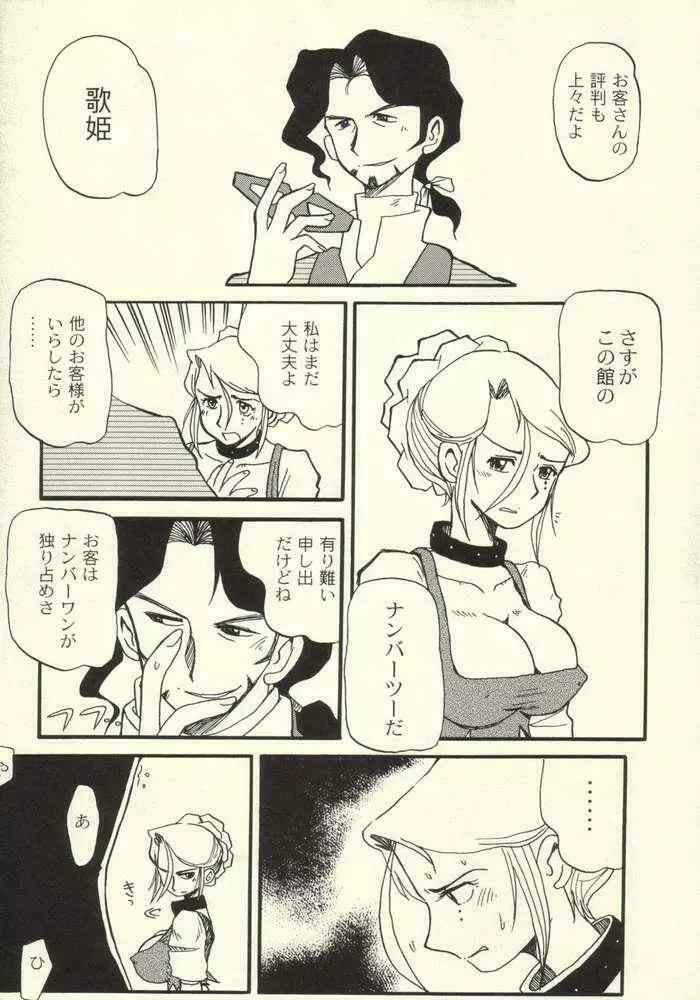 たんぽぽ汁 2 黒いチューリップ - page16