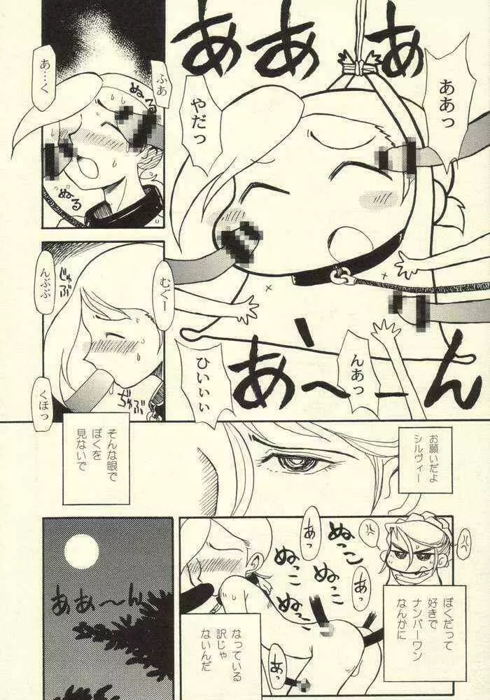 たんぽぽ汁 2 黒いチューリップ - page17