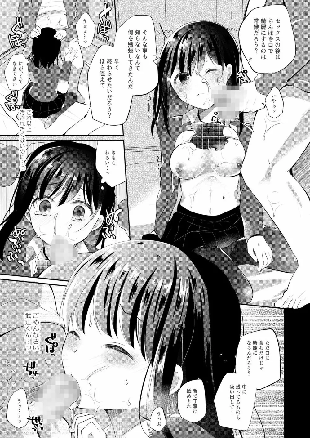 僕の彼女は推薦がもらえない - page10