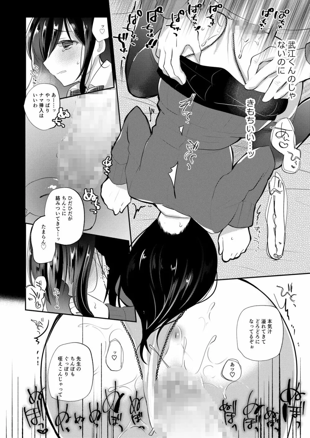 僕の彼女は推薦がもらえない - page17