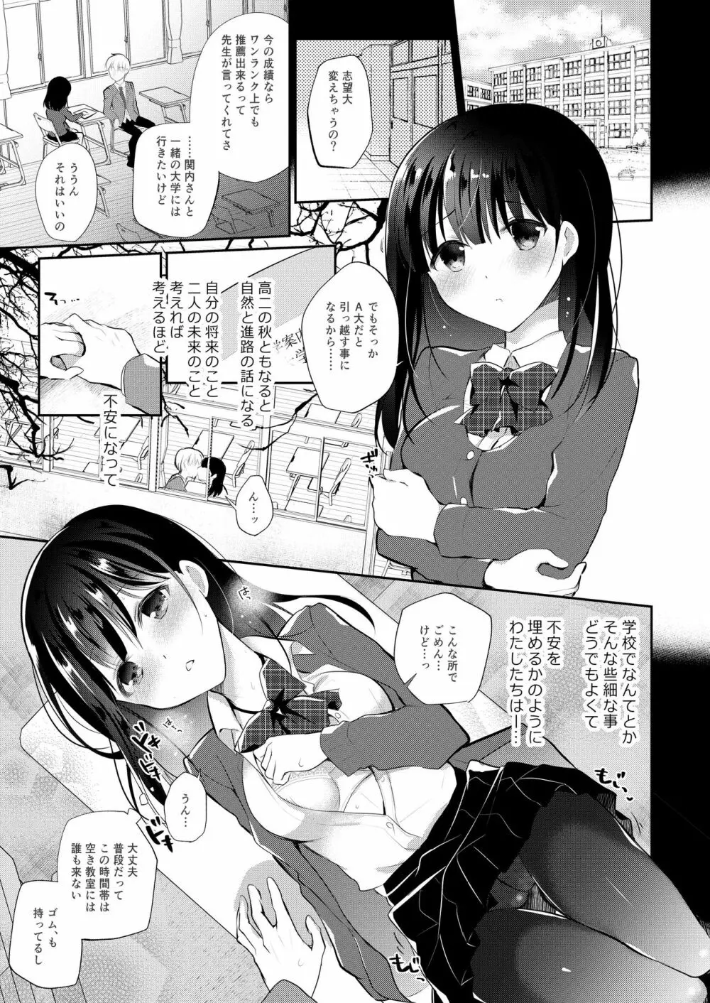 僕の彼女は推薦がもらえない - page2