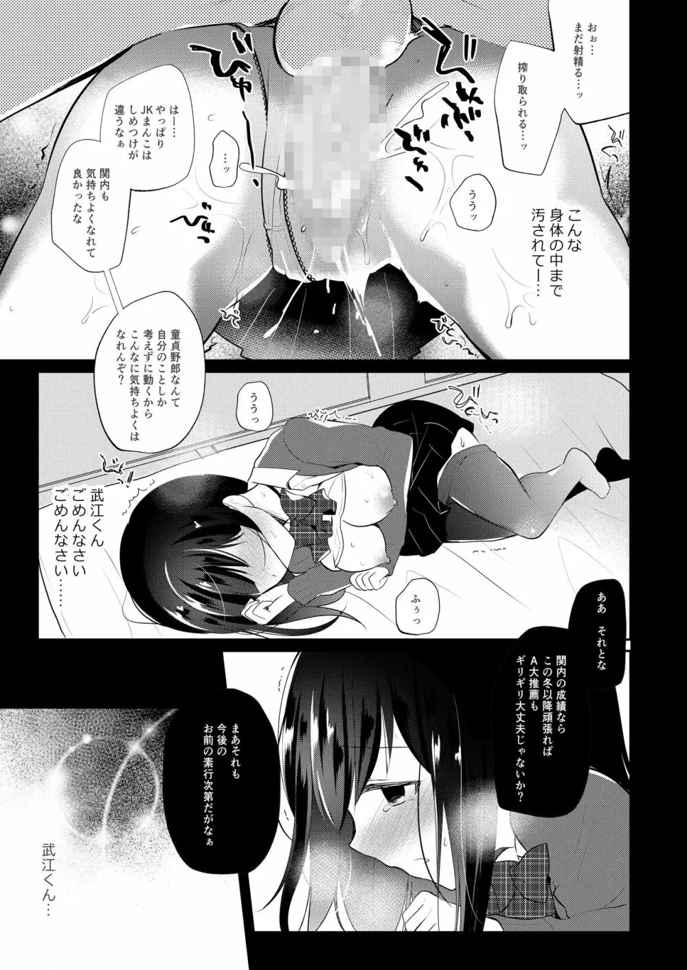 僕の彼女は推薦がもらえない - page20