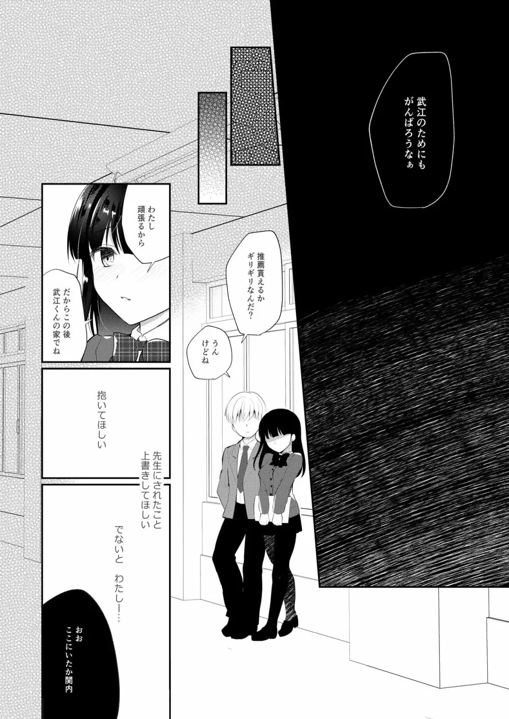 僕の彼女は推薦がもらえない - page21