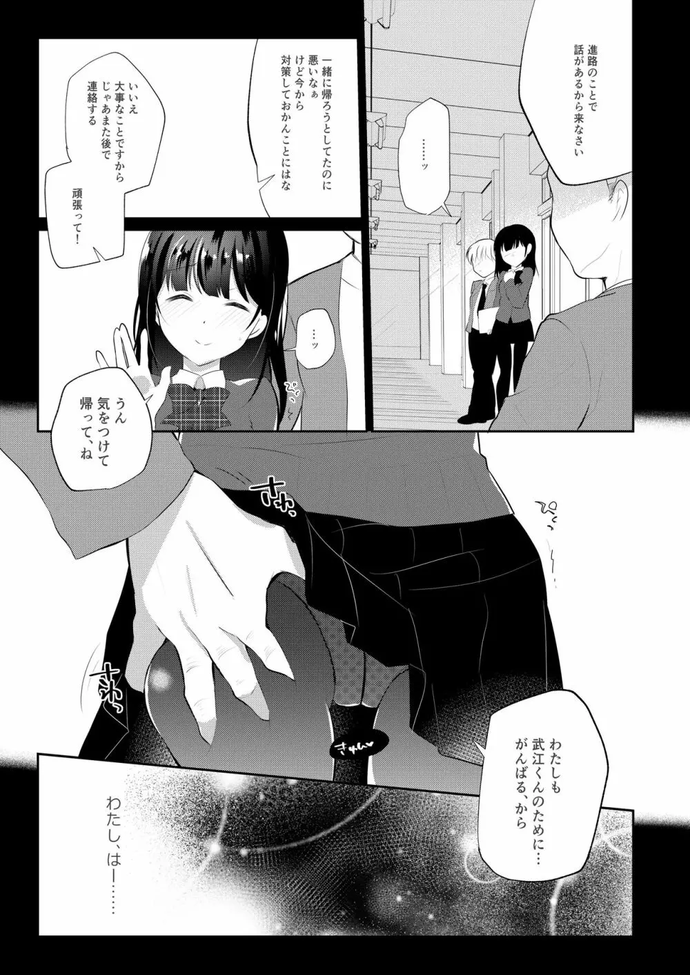 僕の彼女は推薦がもらえない - page22