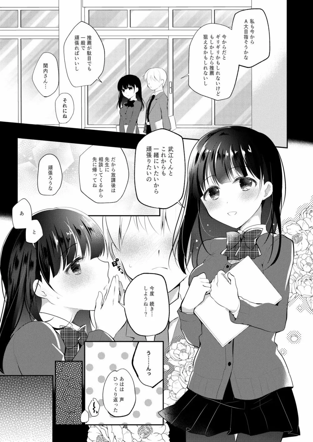 僕の彼女は推薦がもらえない - page4