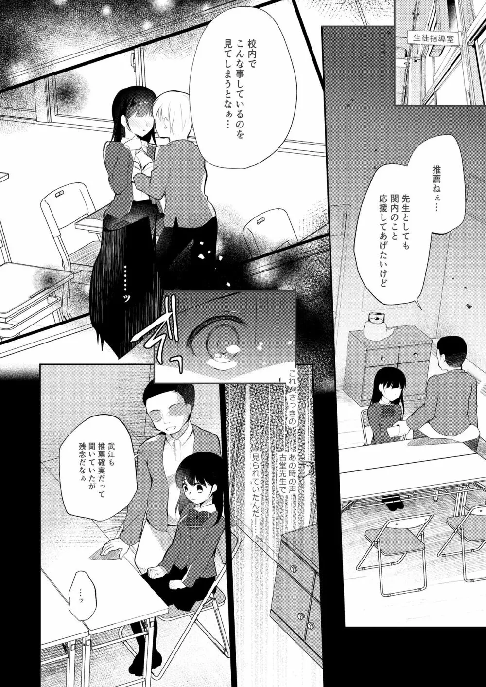 僕の彼女は推薦がもらえない - page5