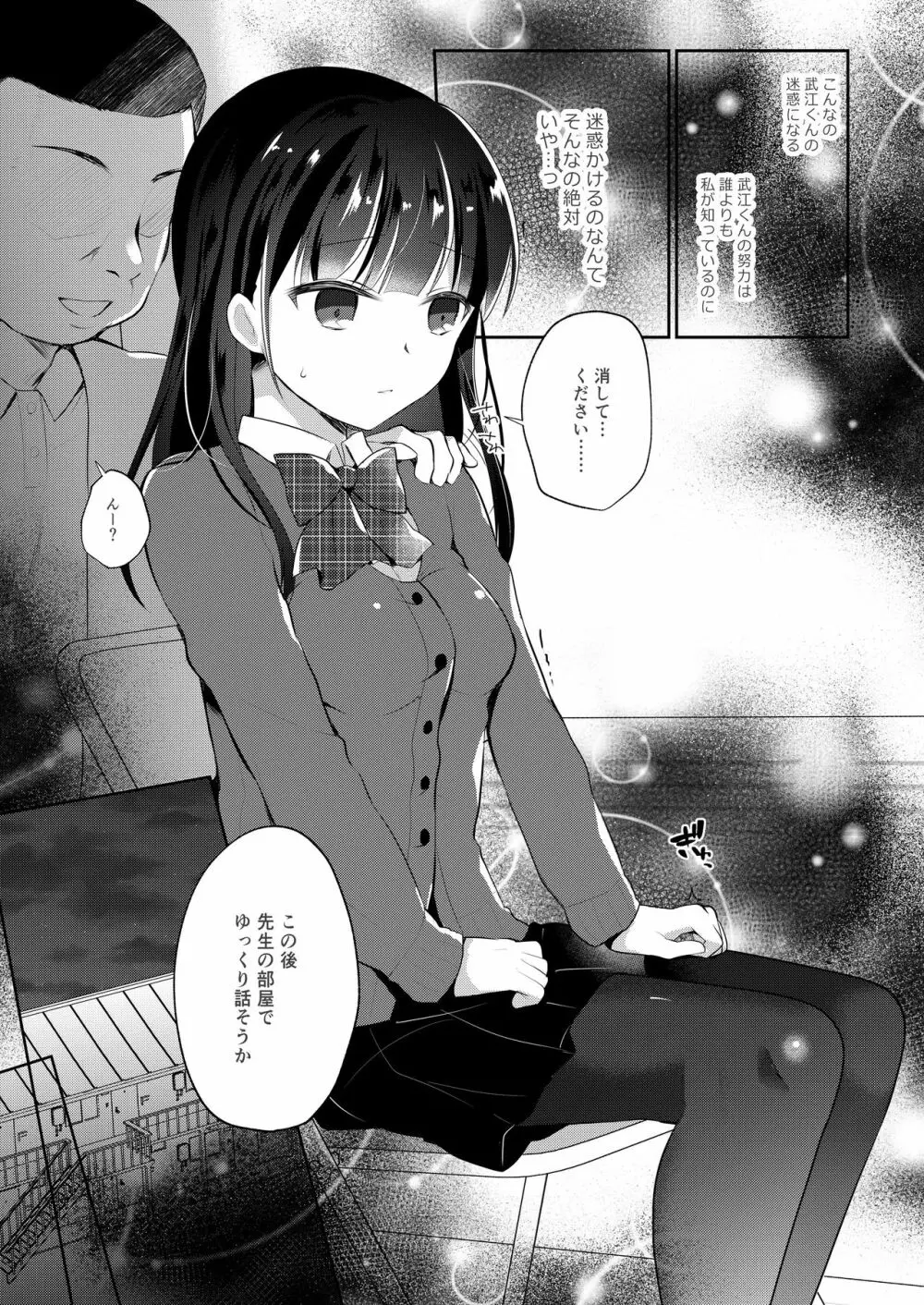 僕の彼女は推薦がもらえない - page6