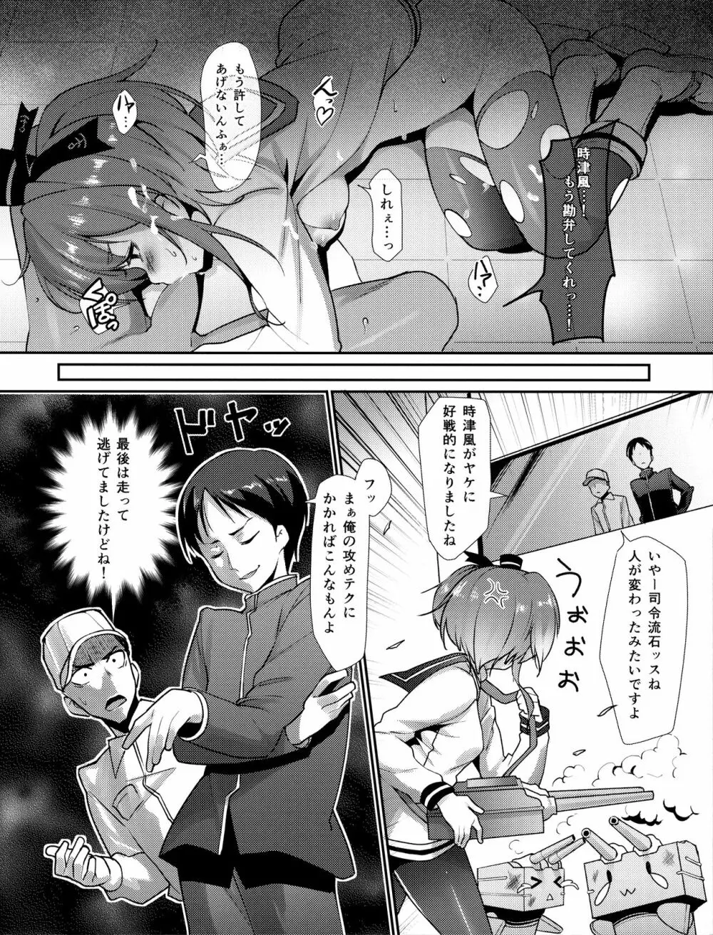 しれぇとおしごき！ - page15