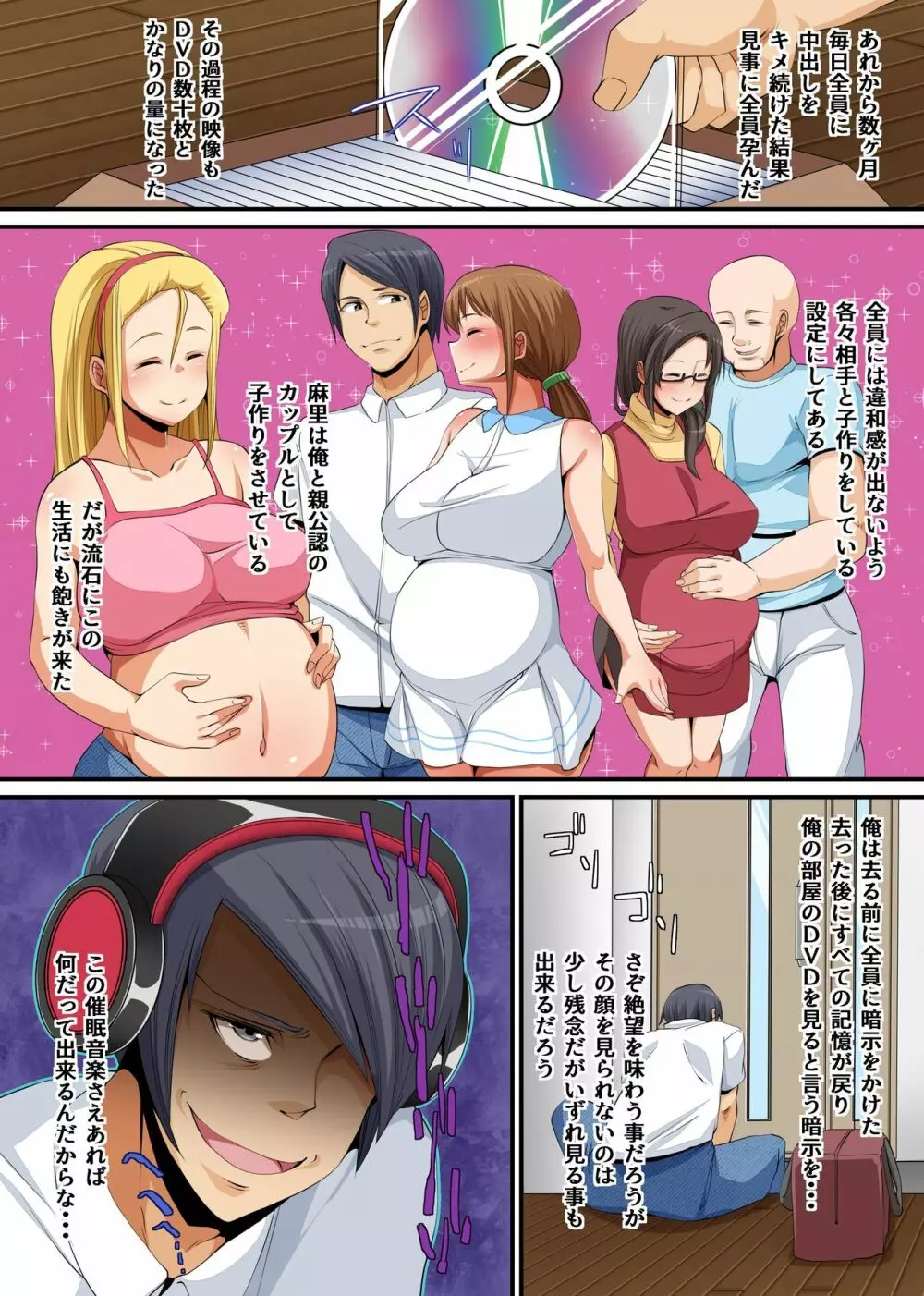 寝取られ家族～催眠で下宿先の巨乳美人母娘を寝取ってやった～ - page26