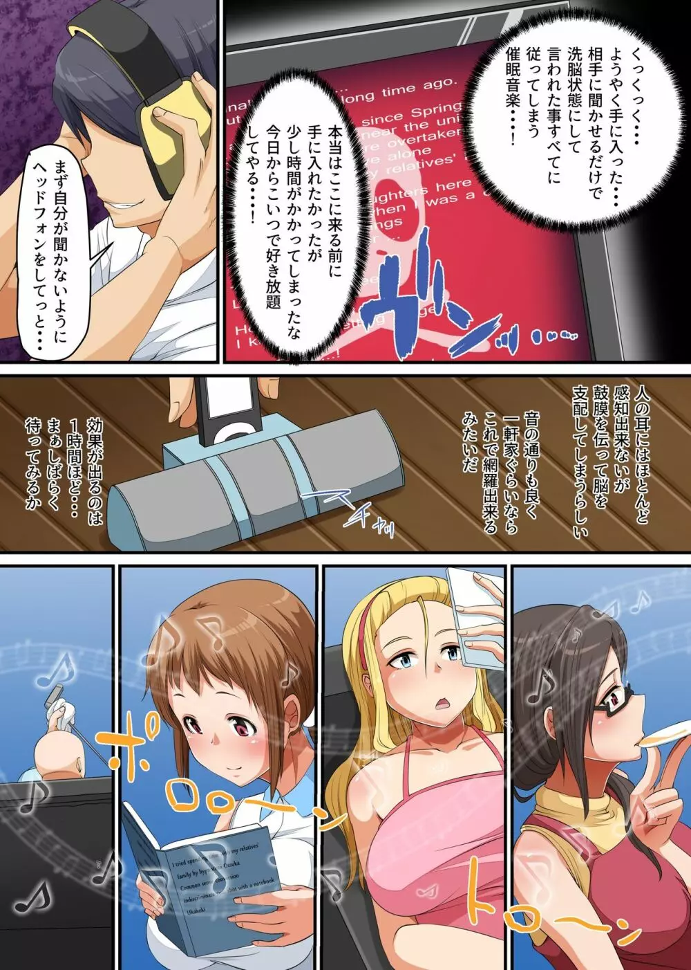 寝取られ家族～催眠で下宿先の巨乳美人母娘を寝取ってやった～ - page5