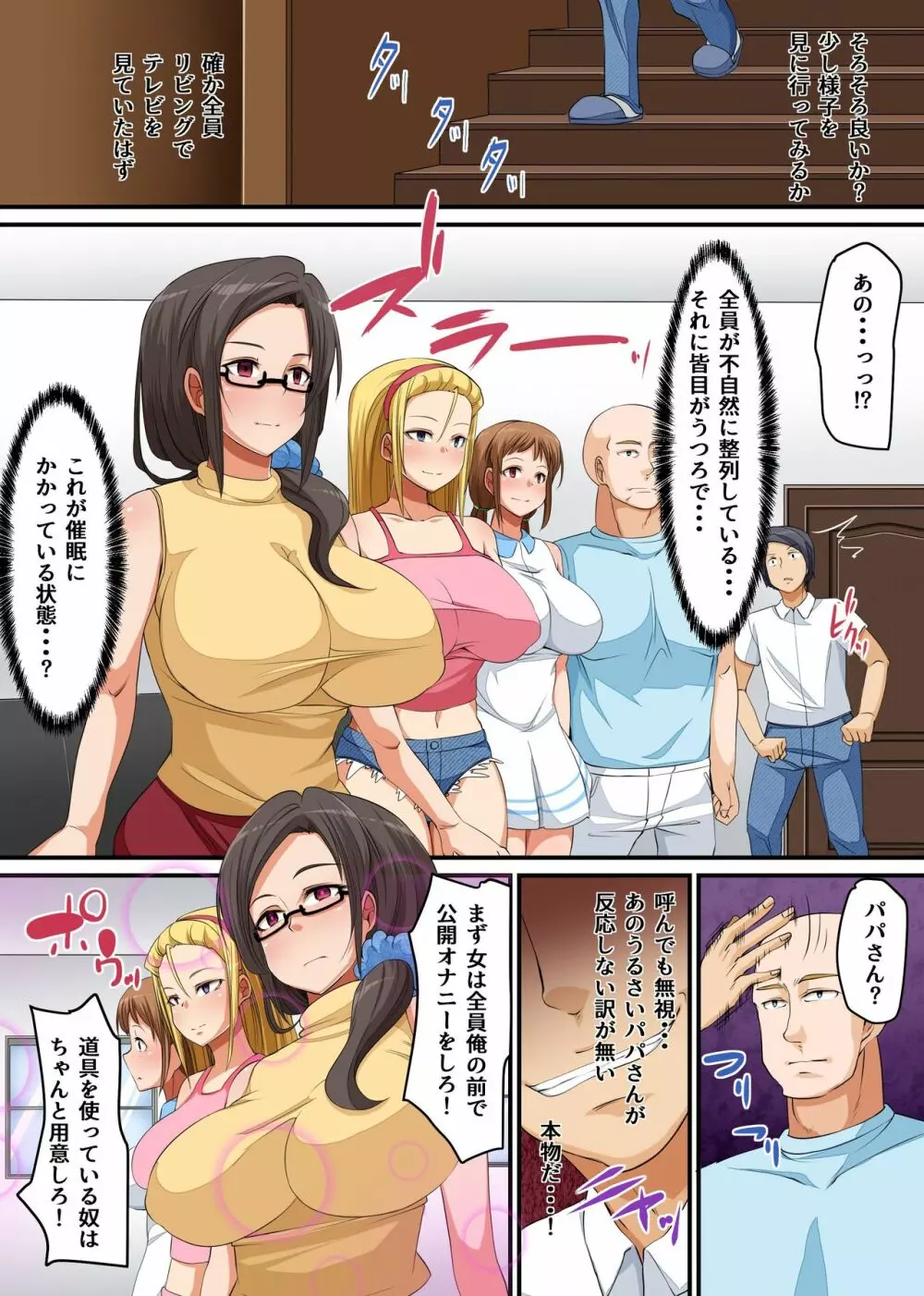 寝取られ家族～催眠で下宿先の巨乳美人母娘を寝取ってやった～ - page6