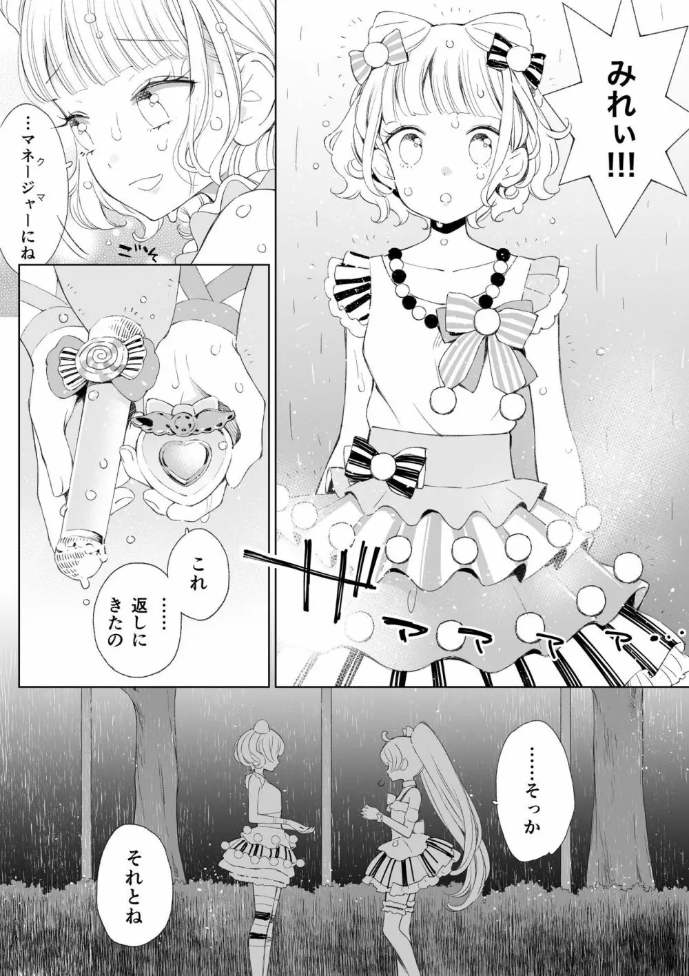 らぁみれ - page10