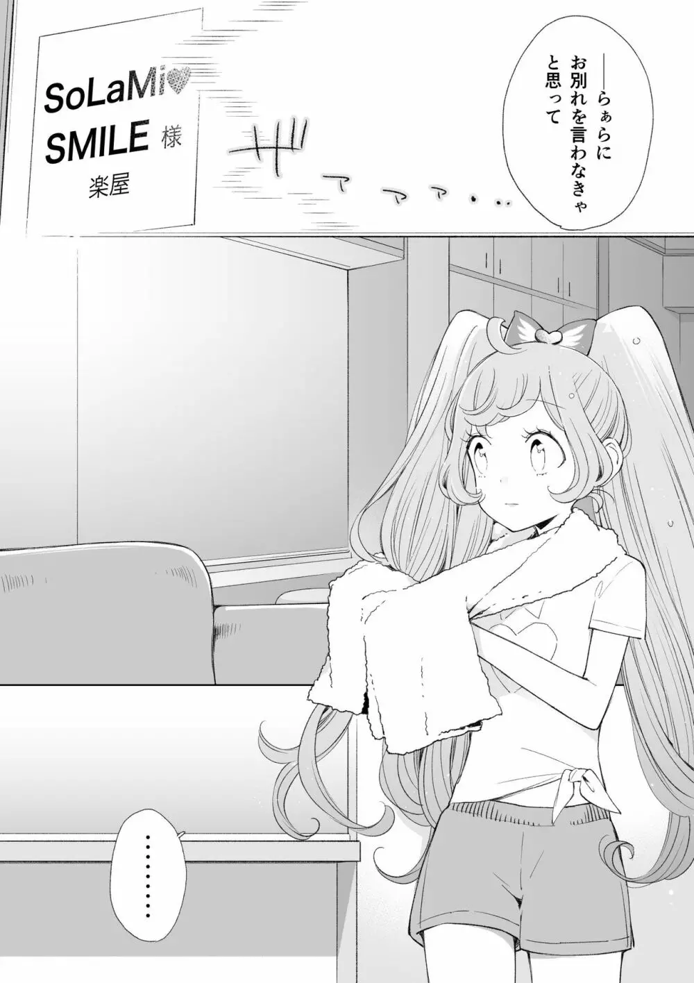 らぁみれ - page11