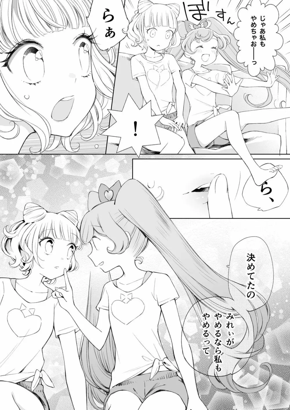 らぁみれ - page15