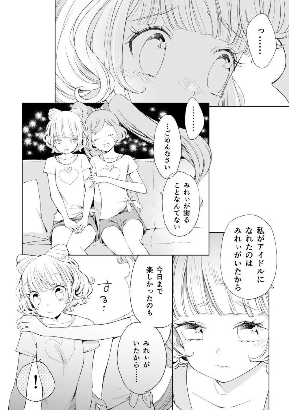 らぁみれ - page16