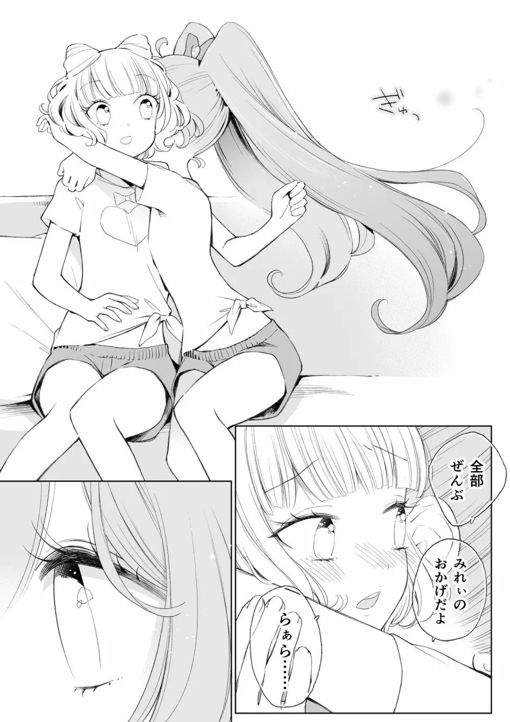 らぁみれ - page17