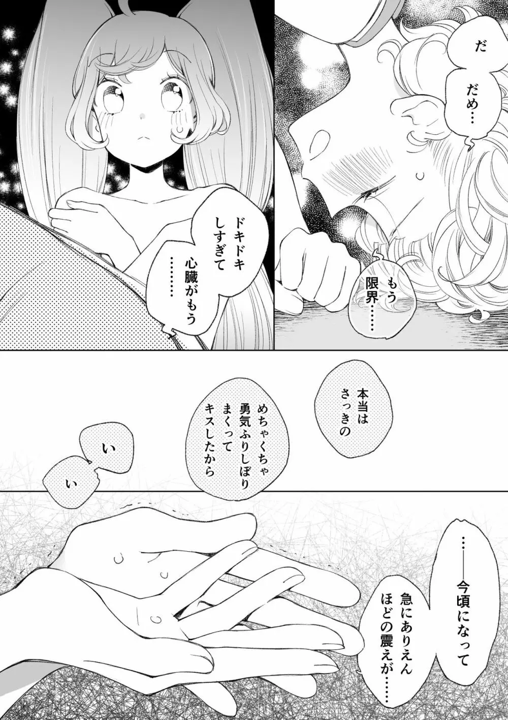 らぁみれ - page29