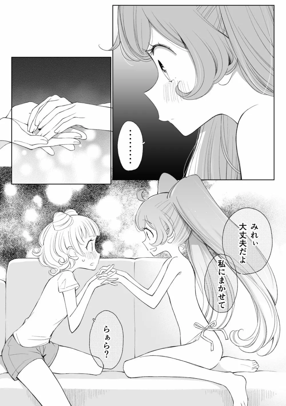 らぁみれ - page30