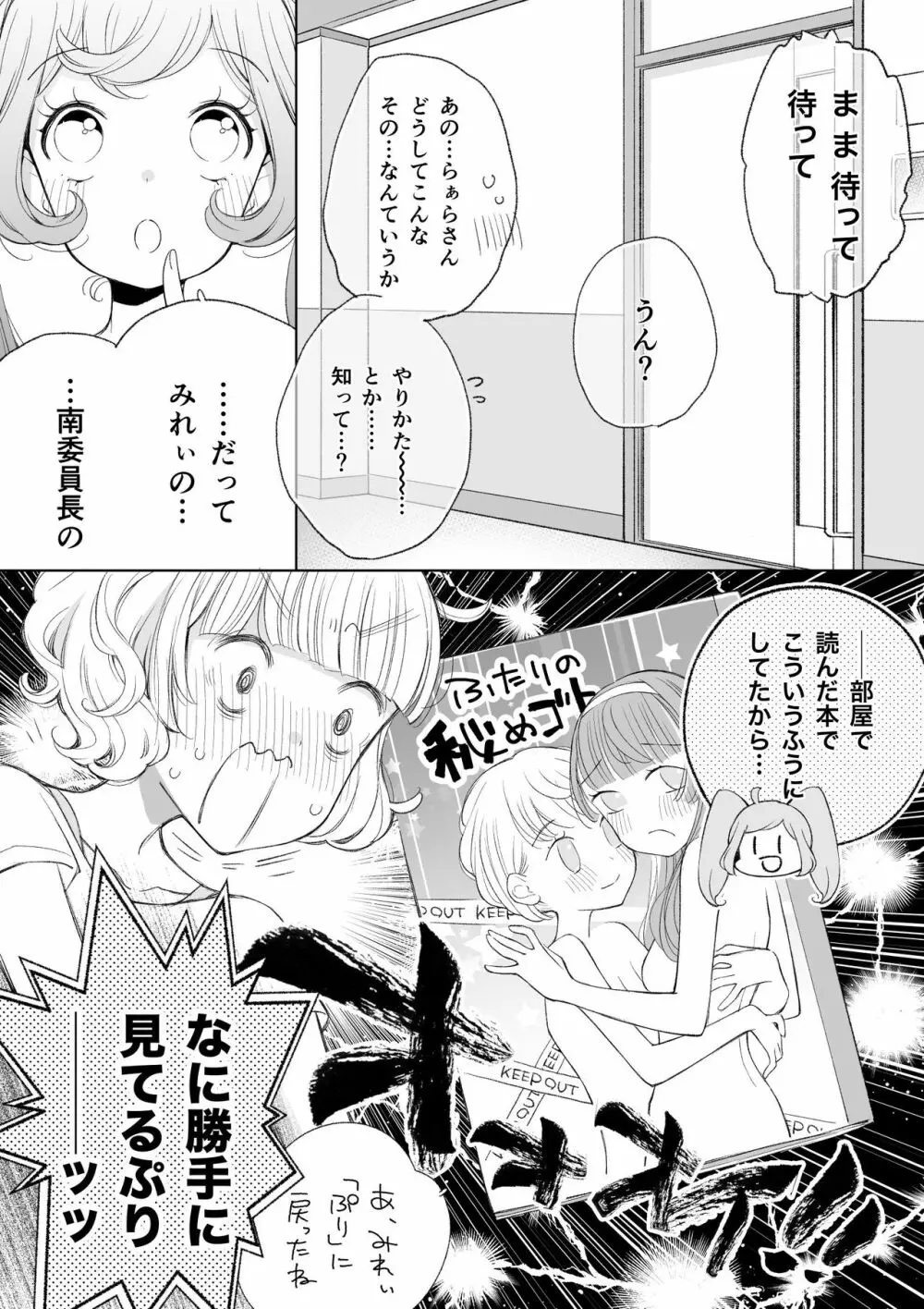 らぁみれ - page32