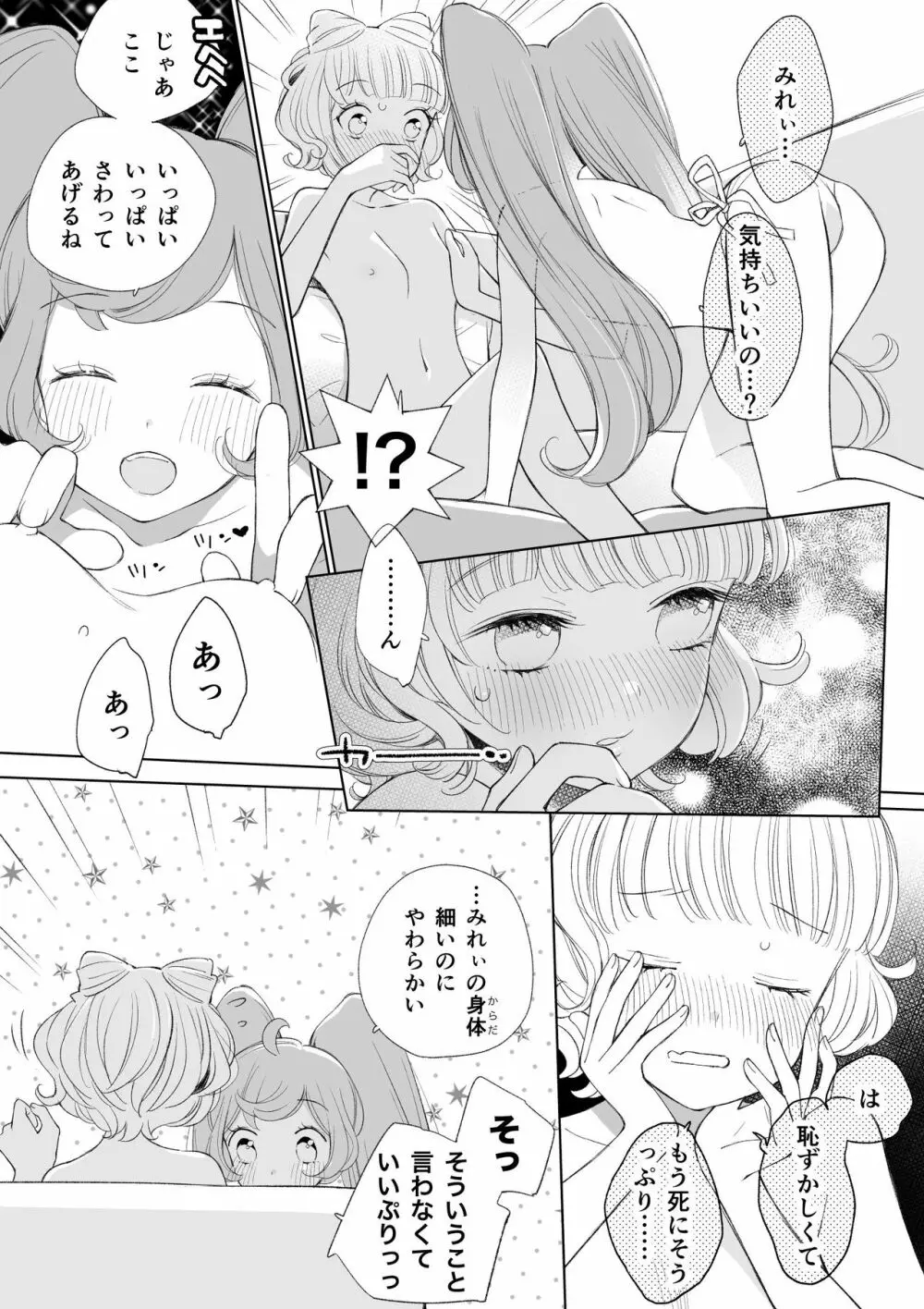 らぁみれ - page36