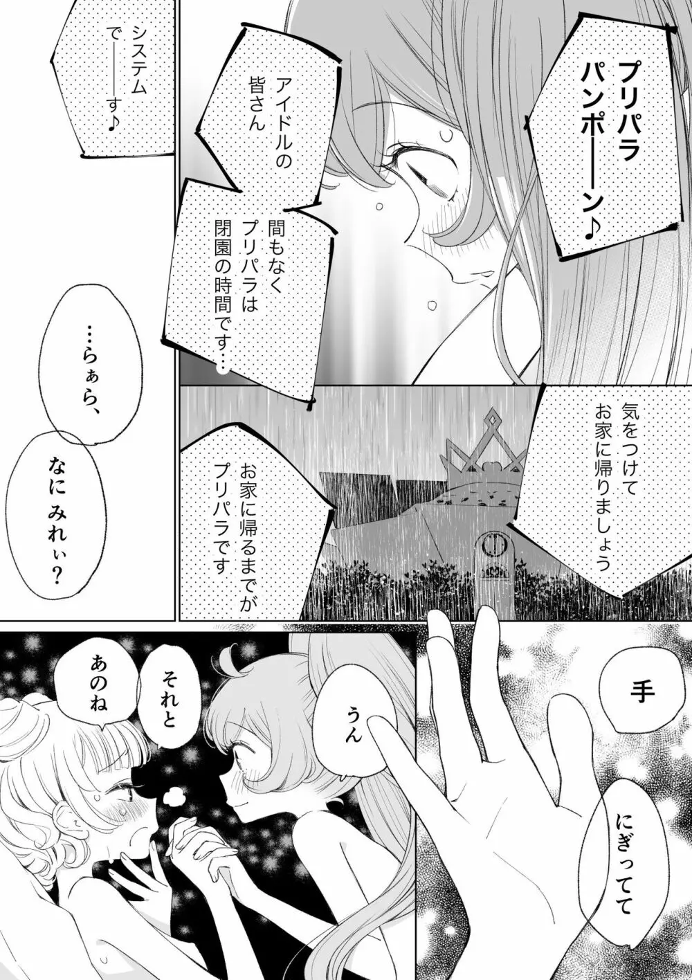 らぁみれ - page41