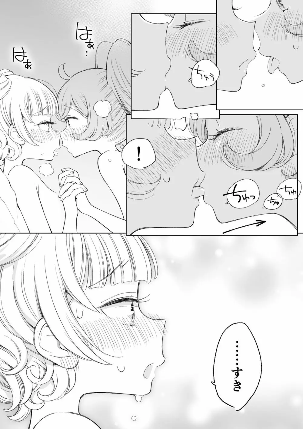 らぁみれ - page44