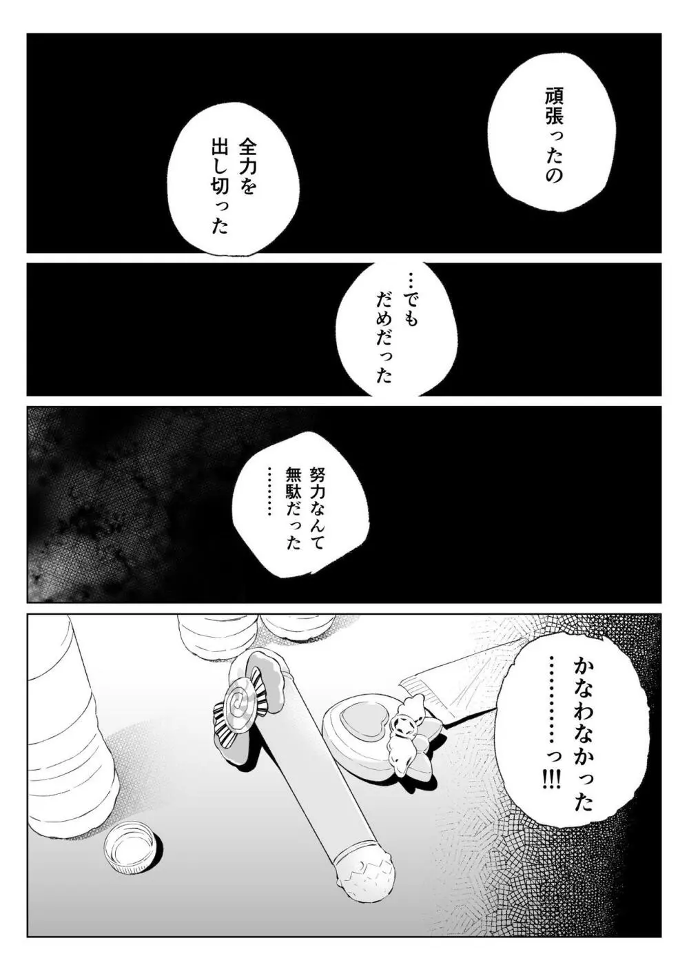 らぁみれ - page49