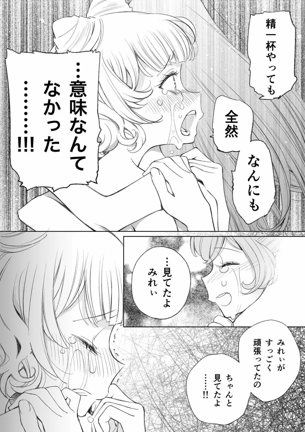 らぁみれ - page50