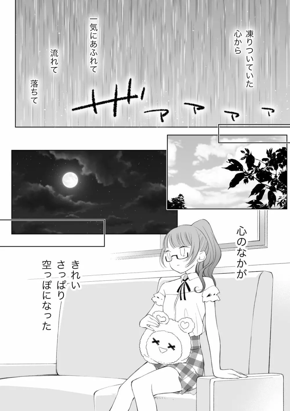 らぁみれ - page52