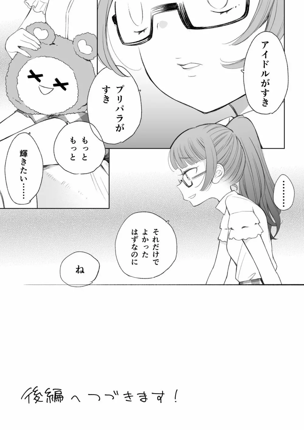 らぁみれ - page53