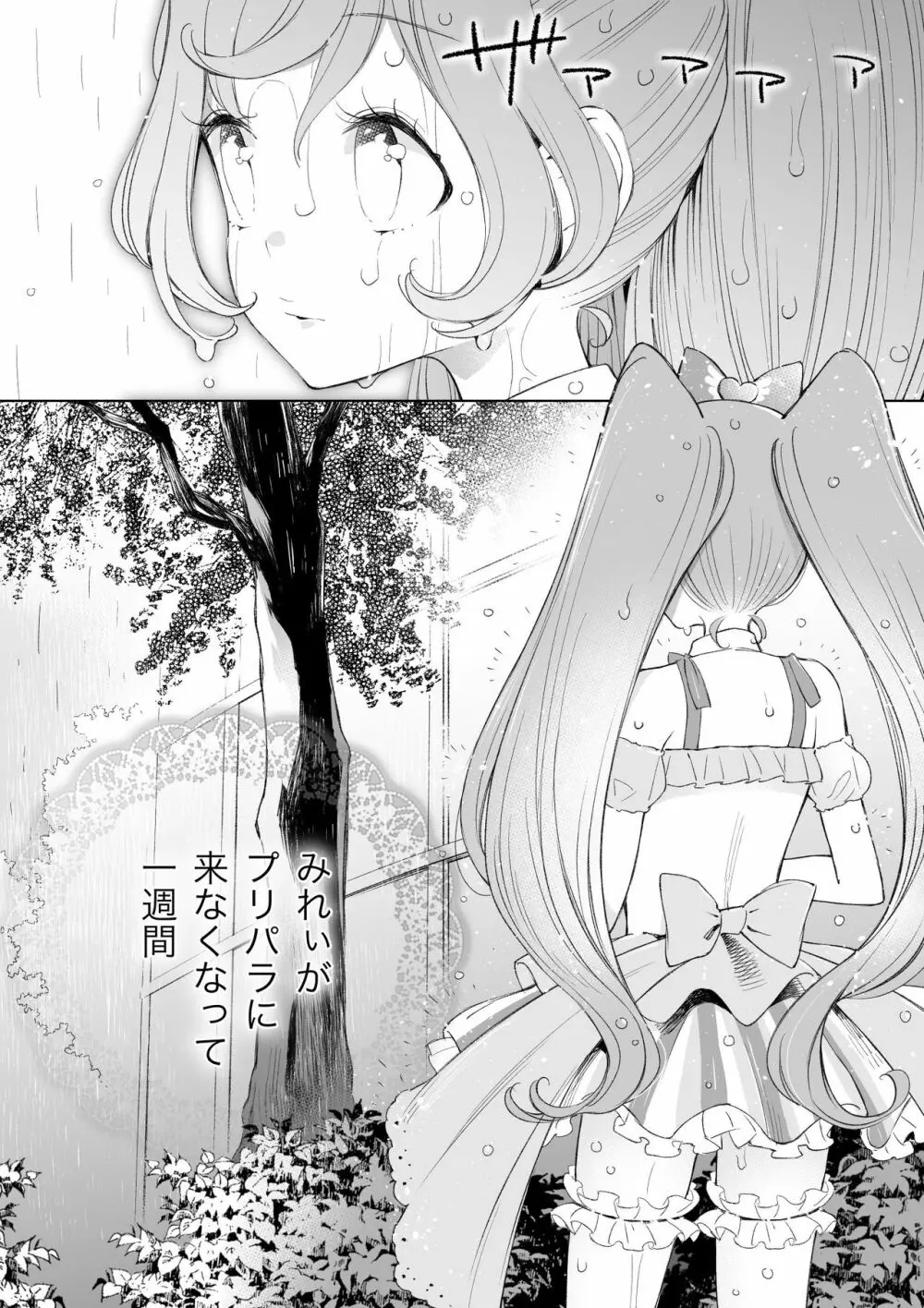 らぁみれ - page8
