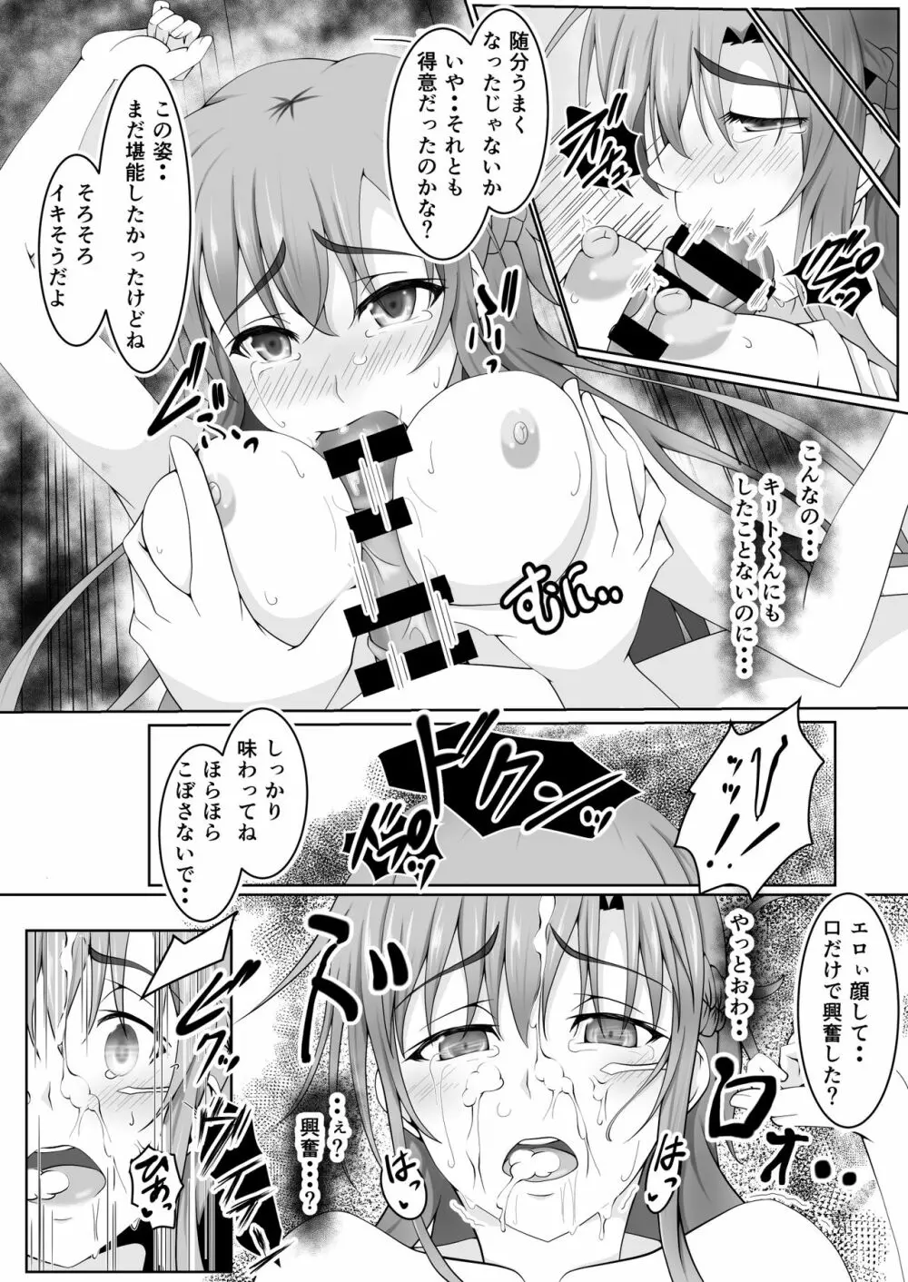 閃光遊戯III - page11