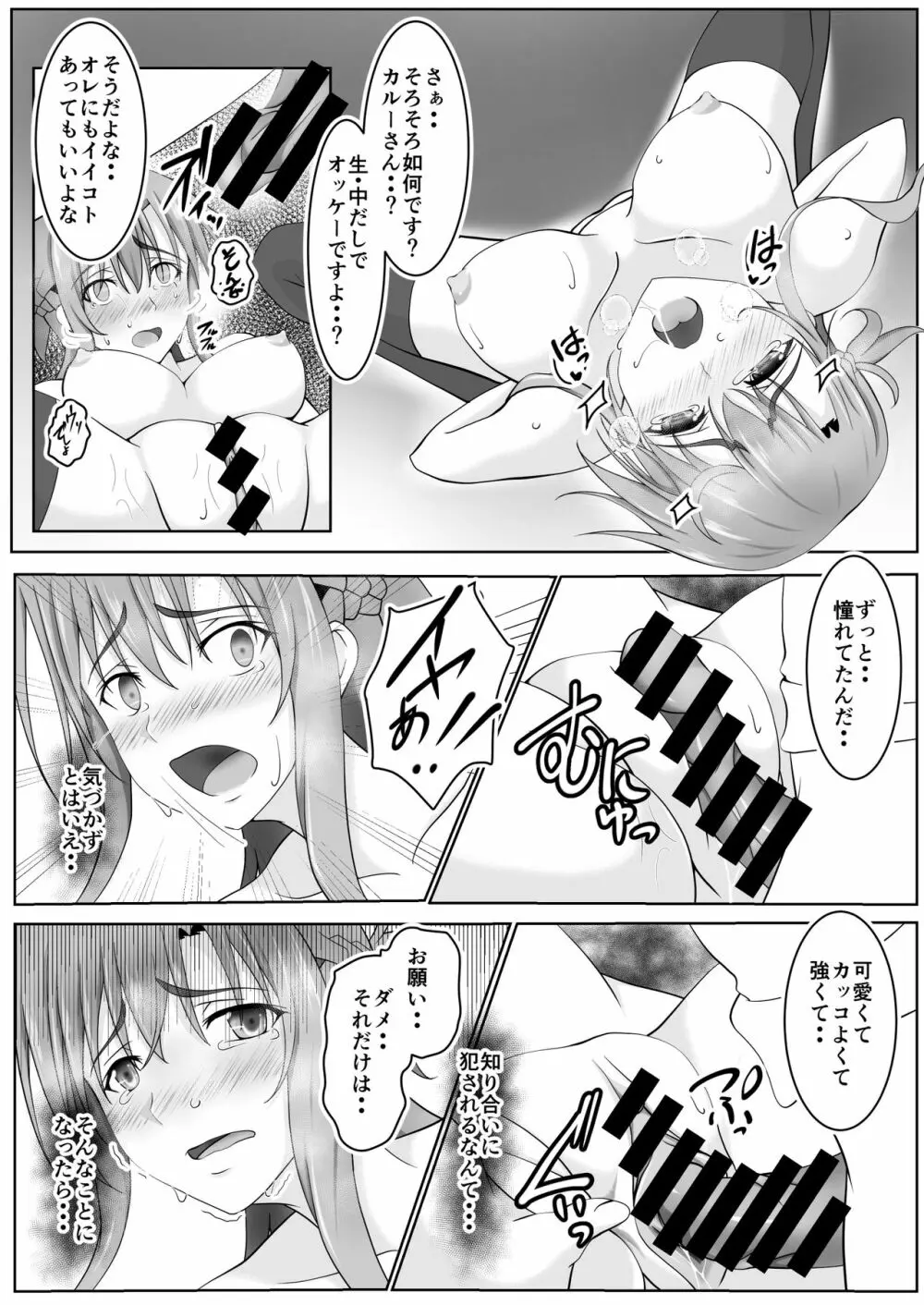 閃光遊戯III - page24