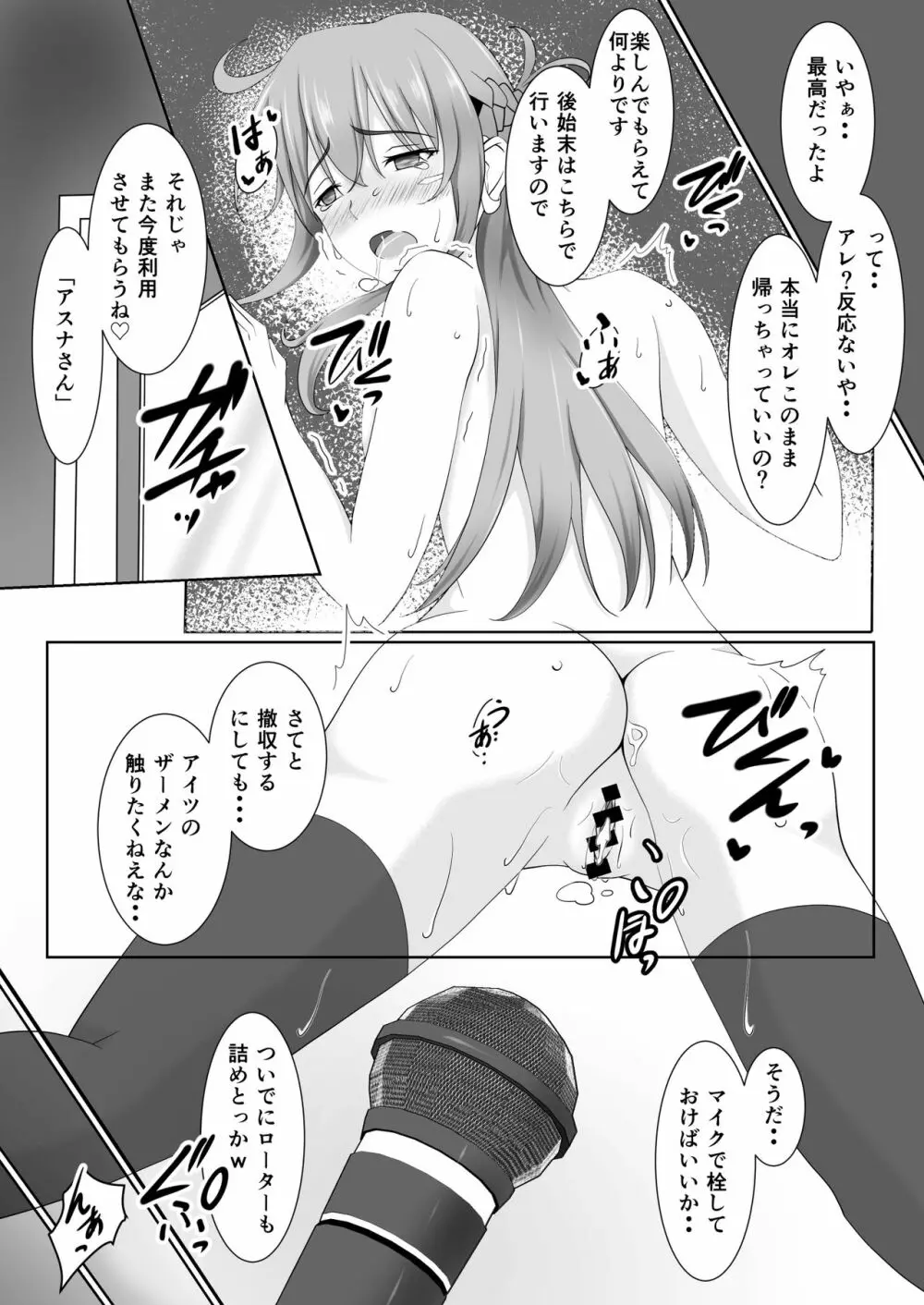 閃光遊戯III - page32