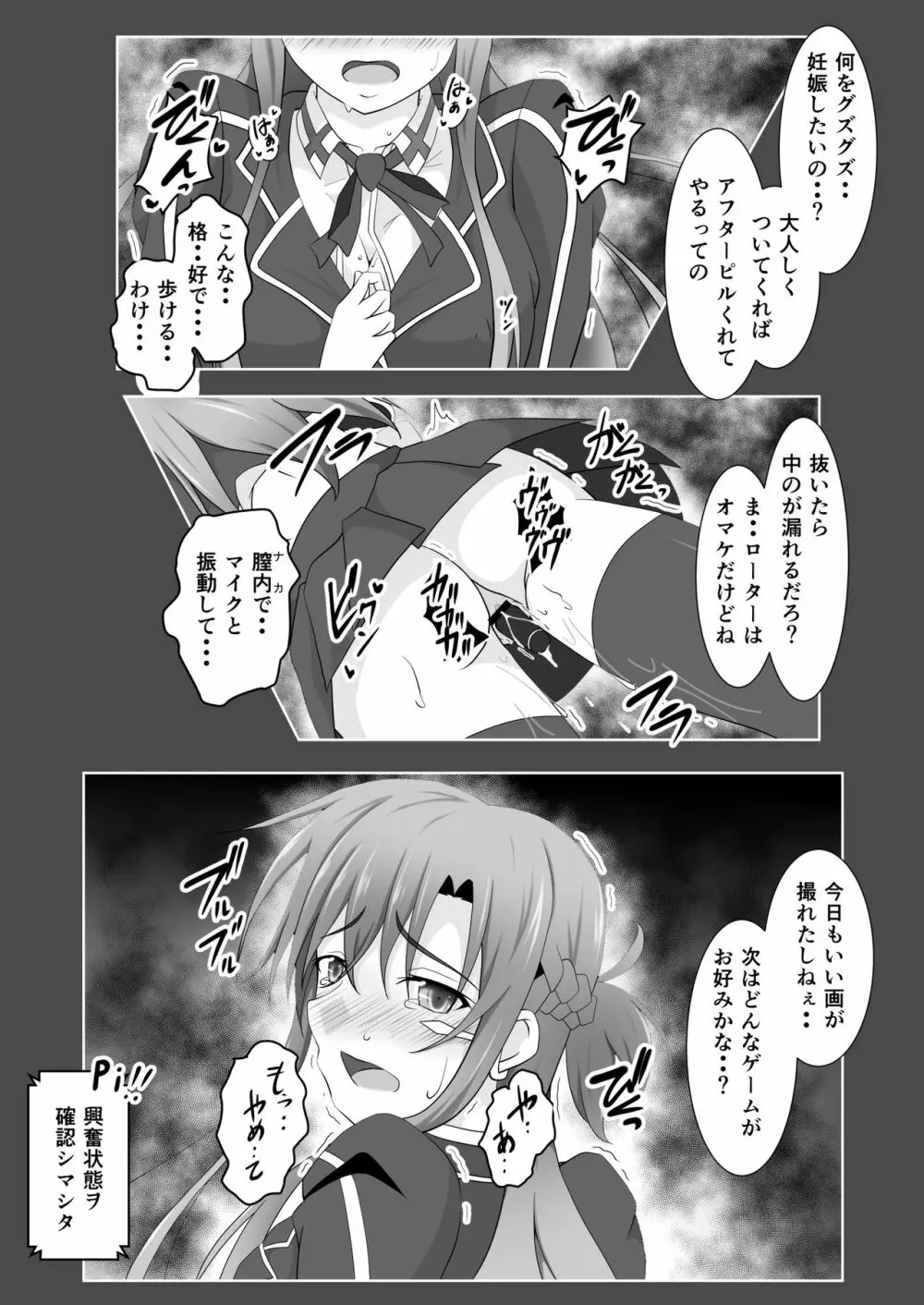 閃光遊戯III - page33