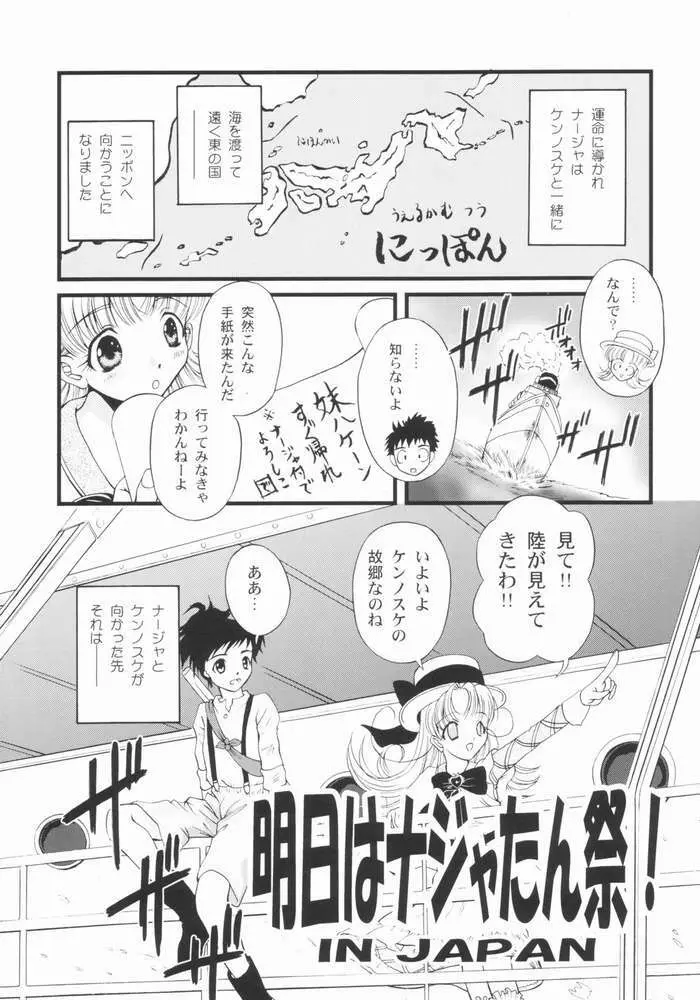 さんでーじゃぽん!～日曜日の朝は萌えているか～ - page2