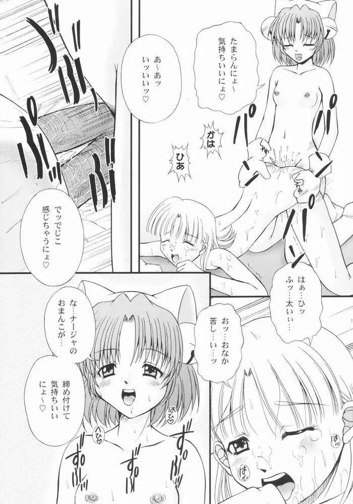 さんでーじゃぽん!～日曜日の朝は萌えているか～ - page22