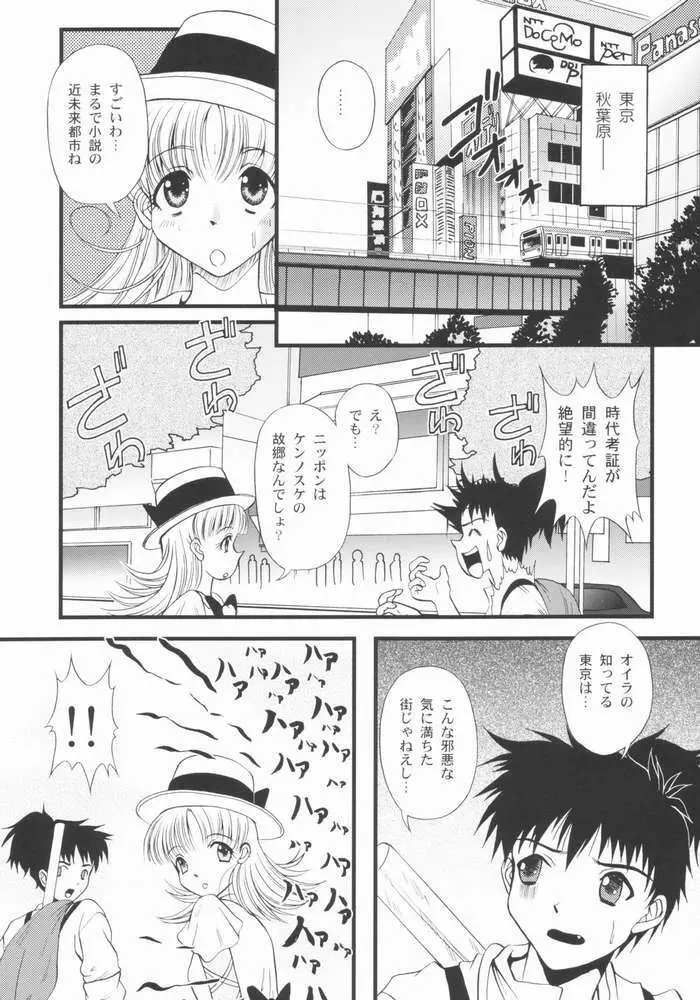 さんでーじゃぽん!～日曜日の朝は萌えているか～ - page3