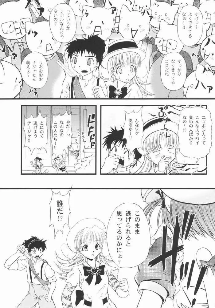 さんでーじゃぽん!～日曜日の朝は萌えているか～ - page4