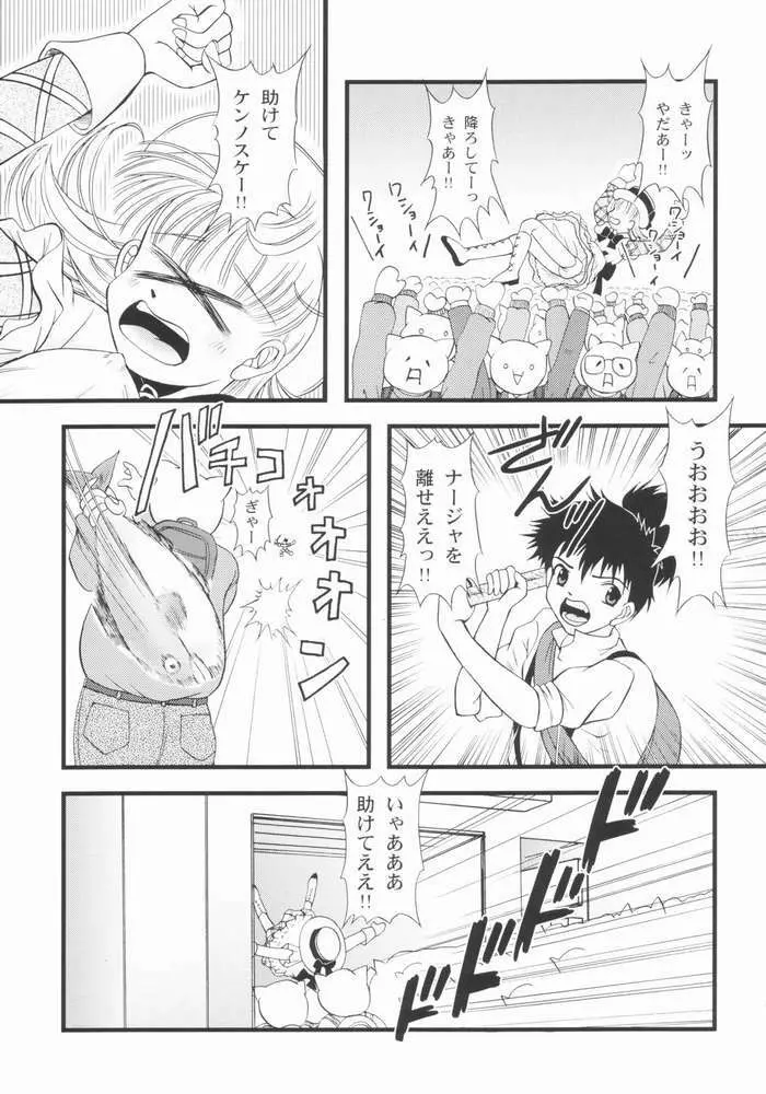 さんでーじゃぽん!～日曜日の朝は萌えているか～ - page6