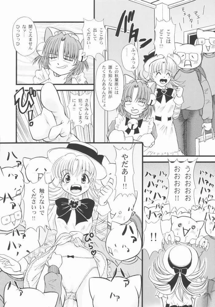 さんでーじゃぽん!～日曜日の朝は萌えているか～ - page7