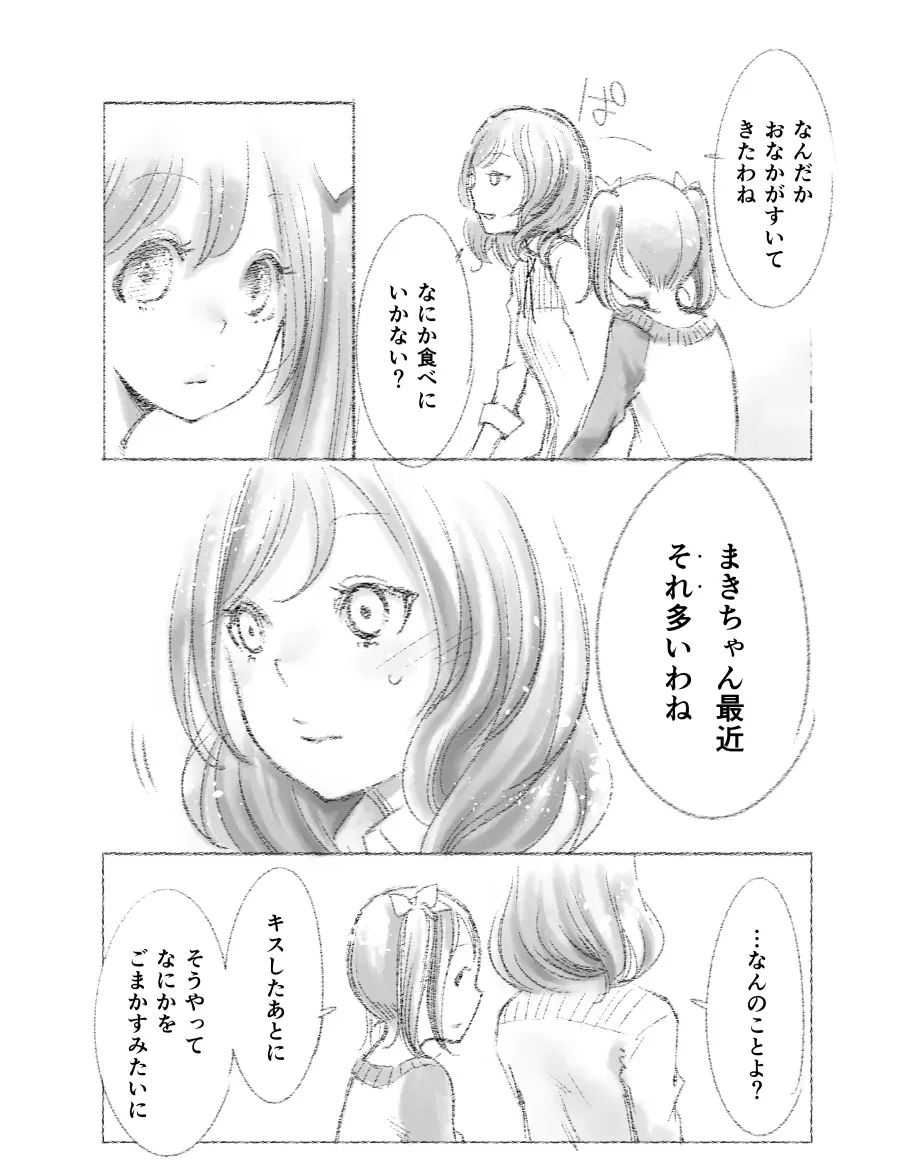 つきあって四ヶ月 - page11