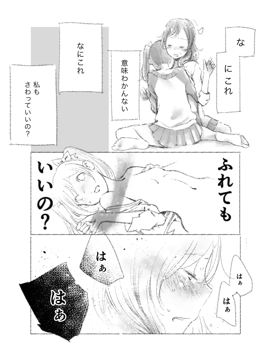 つきあって四ヶ月 - page14