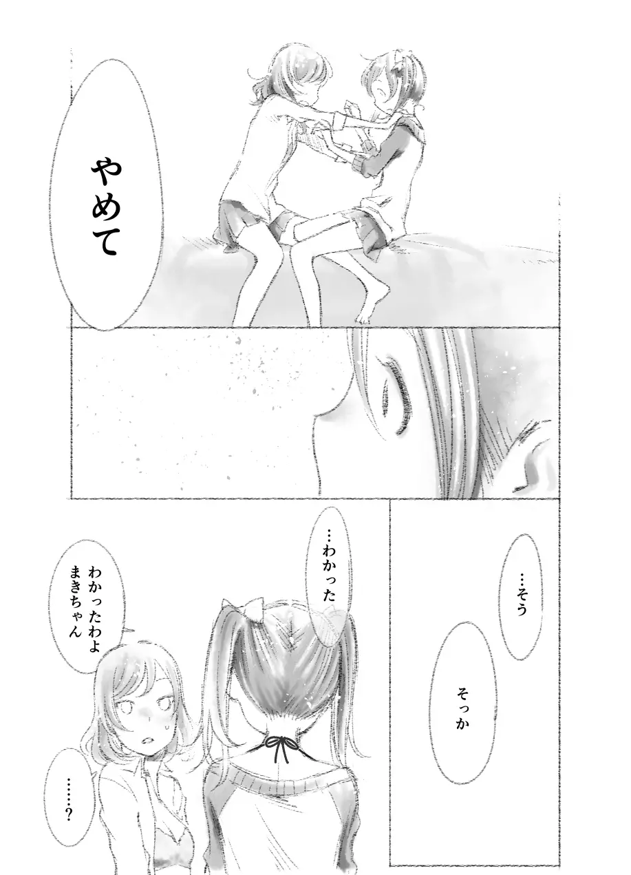 つきあって四ヶ月 - page16