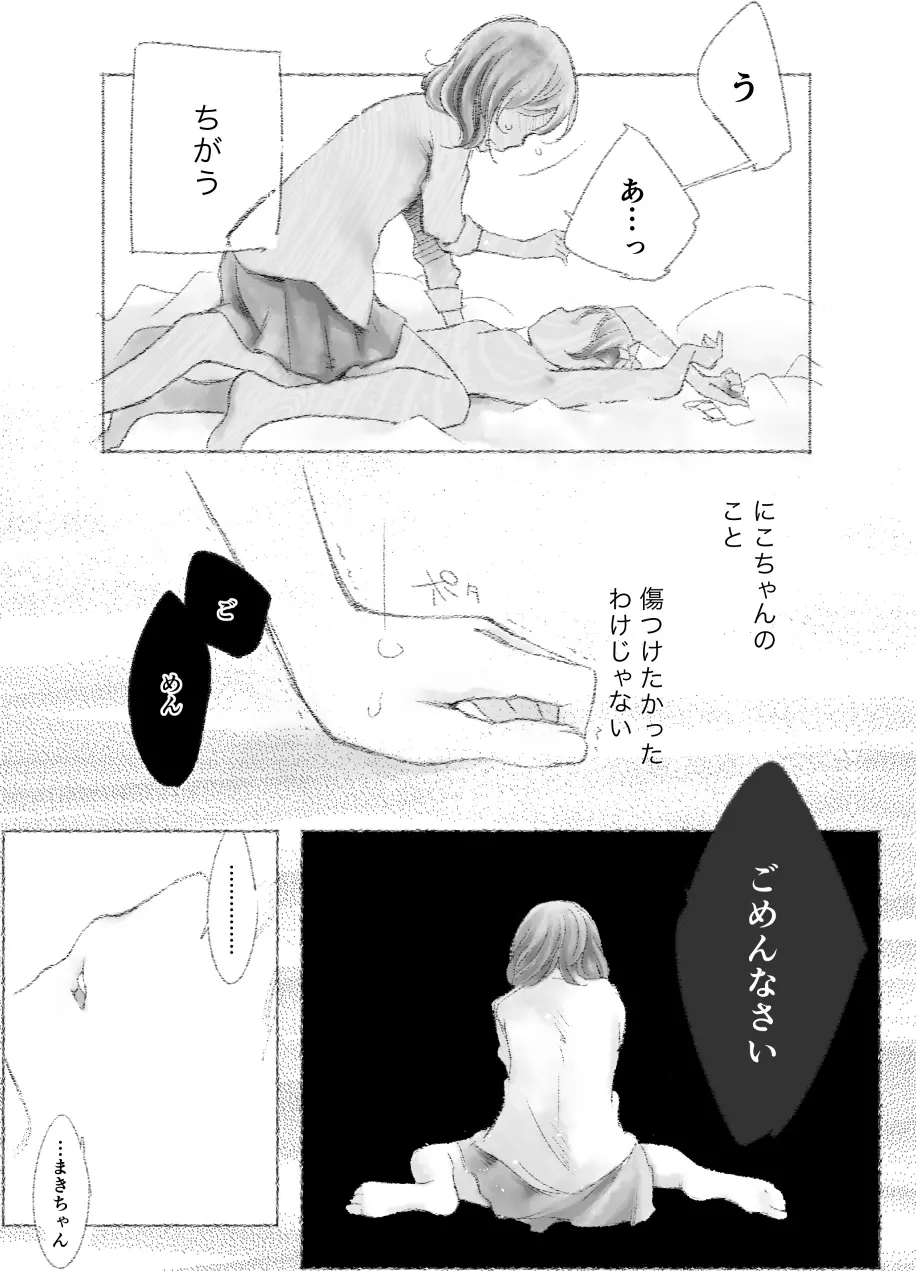 つきあって四ヶ月 - page29