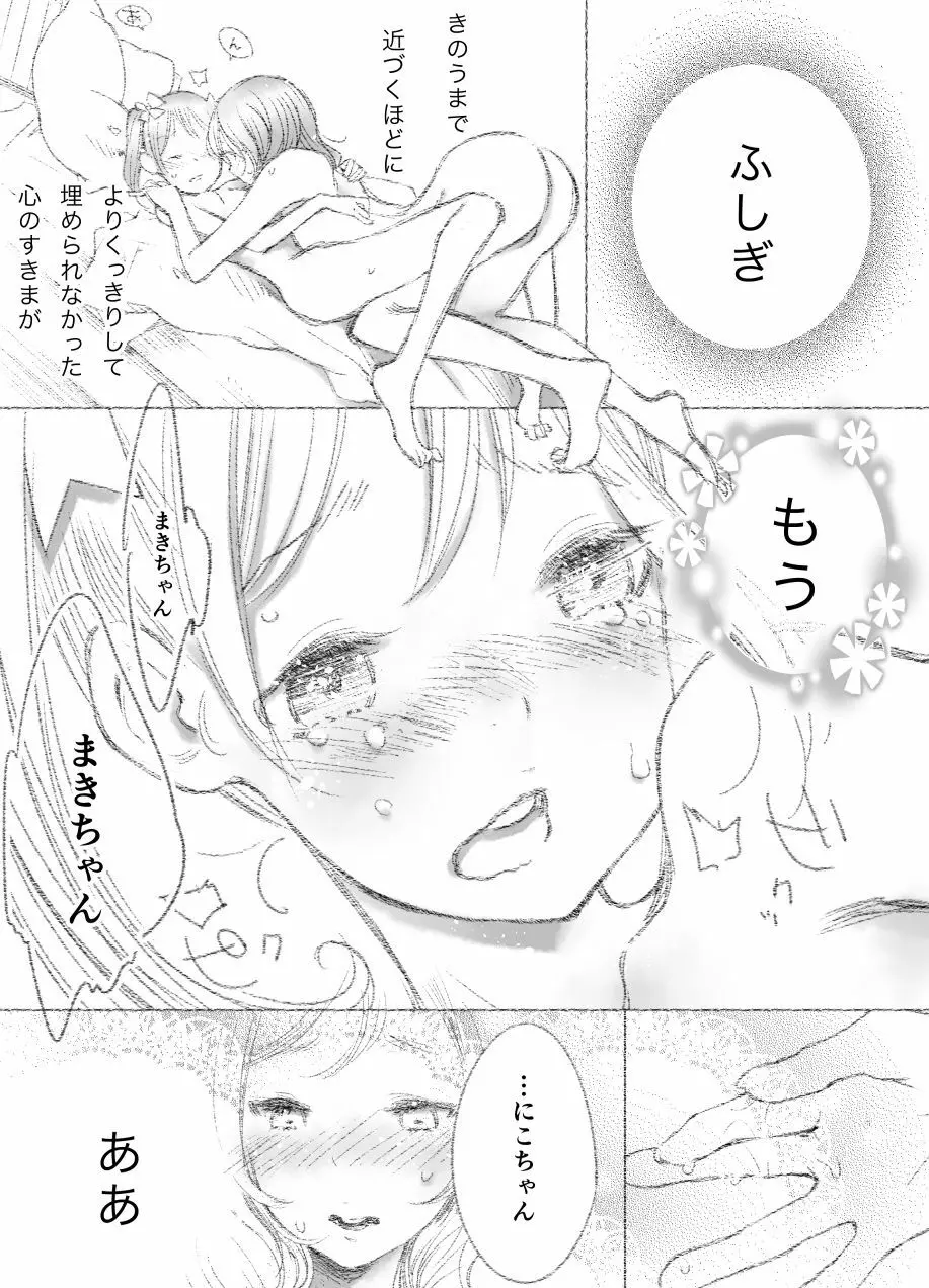 つきあって四ヶ月 - page34